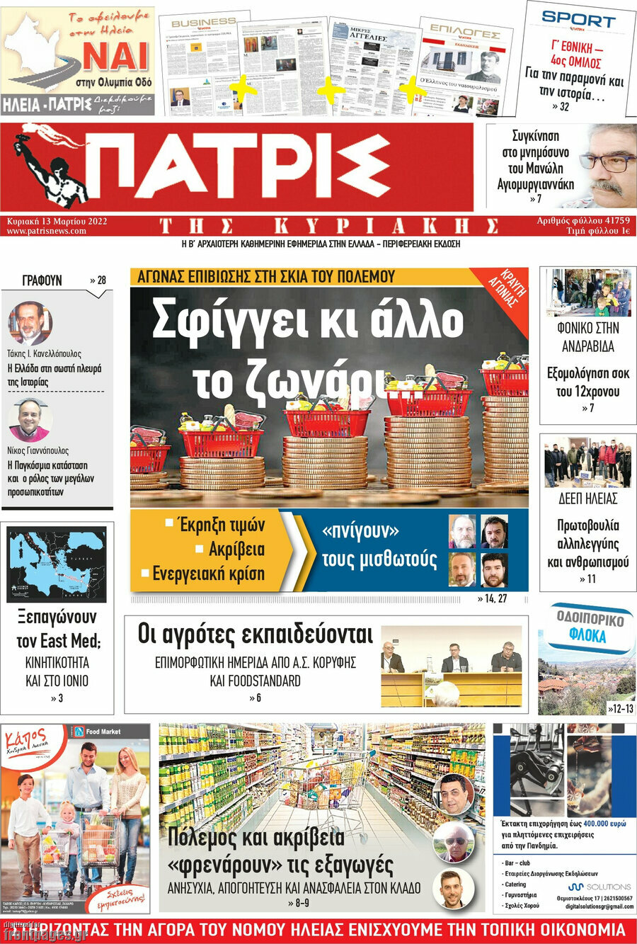 Πατρίς