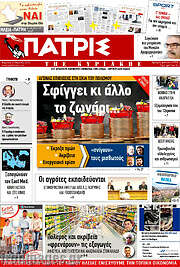 /Πατρίς