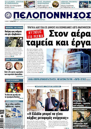 Πρωτοσέλιδο Πελοπόννησος