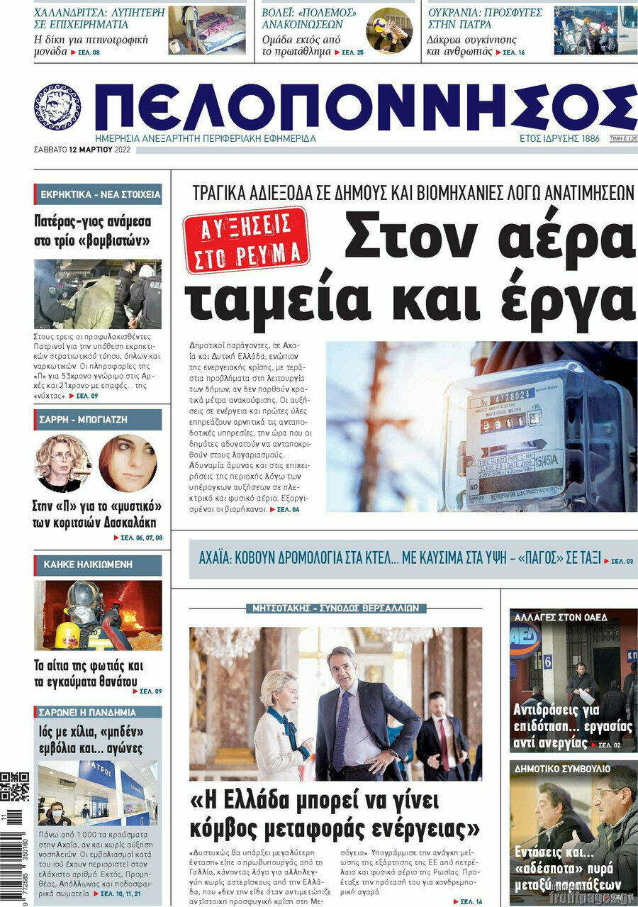 Πελοπόννησος