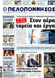 /Πελοπόννησος