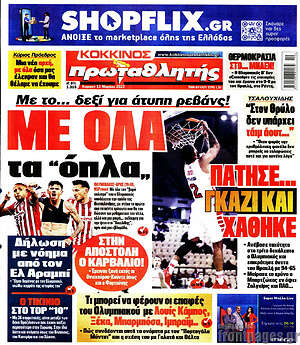 Πρωτοσέλιδο εφημερίδας Πρωταθλητής - protoselida