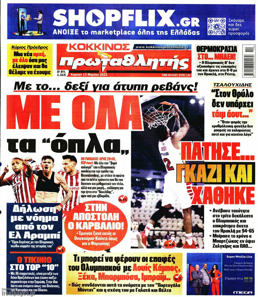 Πρωταθλητής