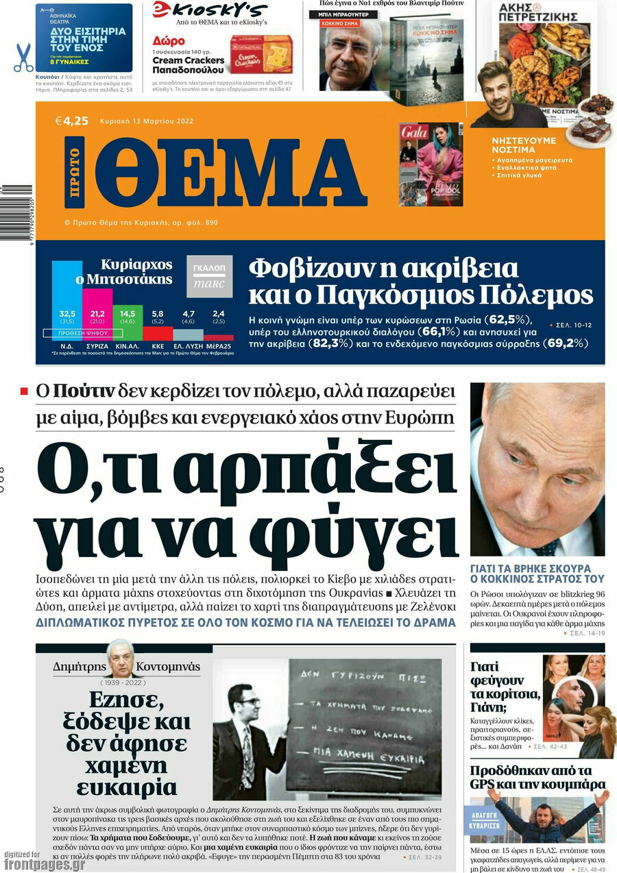 Πρώτο Θέμα
