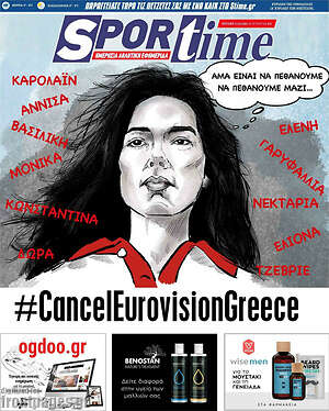 Πρωτοσέλιδο εφημερίδας SporTime - protoselida