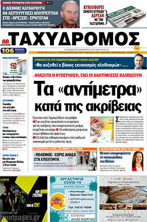 Πρωτοσέλιδο Ταχυδρόμος