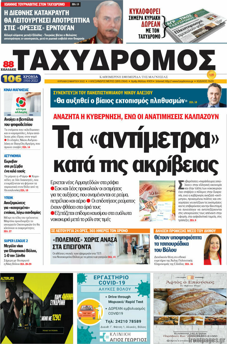 Ταχυδρόμος