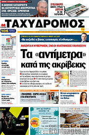 /Ταχυδρόμος