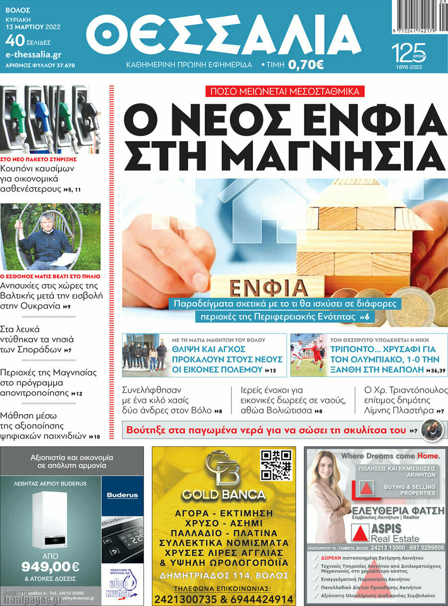 Θεσσαλία