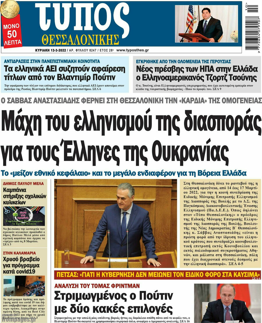 Τύπος Θεσσαλονίκης