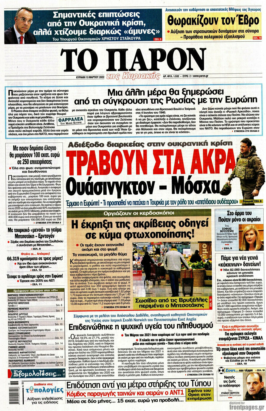 Το Παρόν