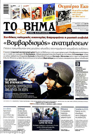 Το Βήμα: "Βομβαρδισμός" ανατιμήσεων