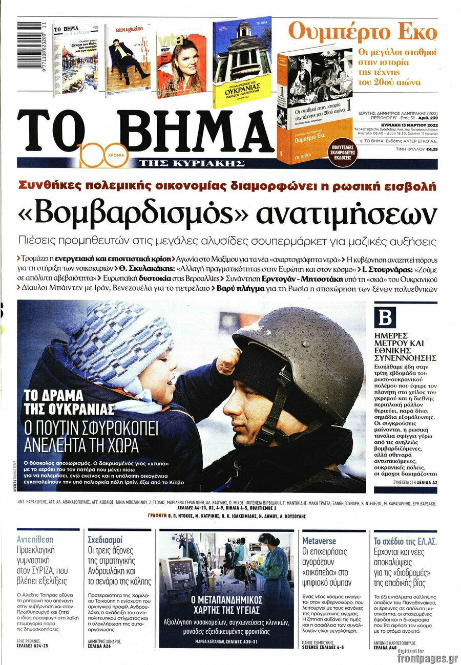 Το Βήμα