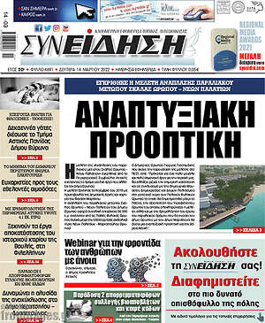 Πρωτοσέλιδο Συνείδηση