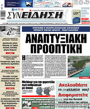/Συνείδηση