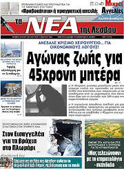 /Νέα της Λέσβου