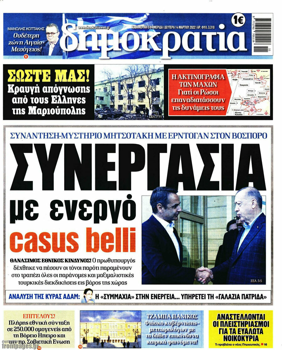 Δημοκρατία