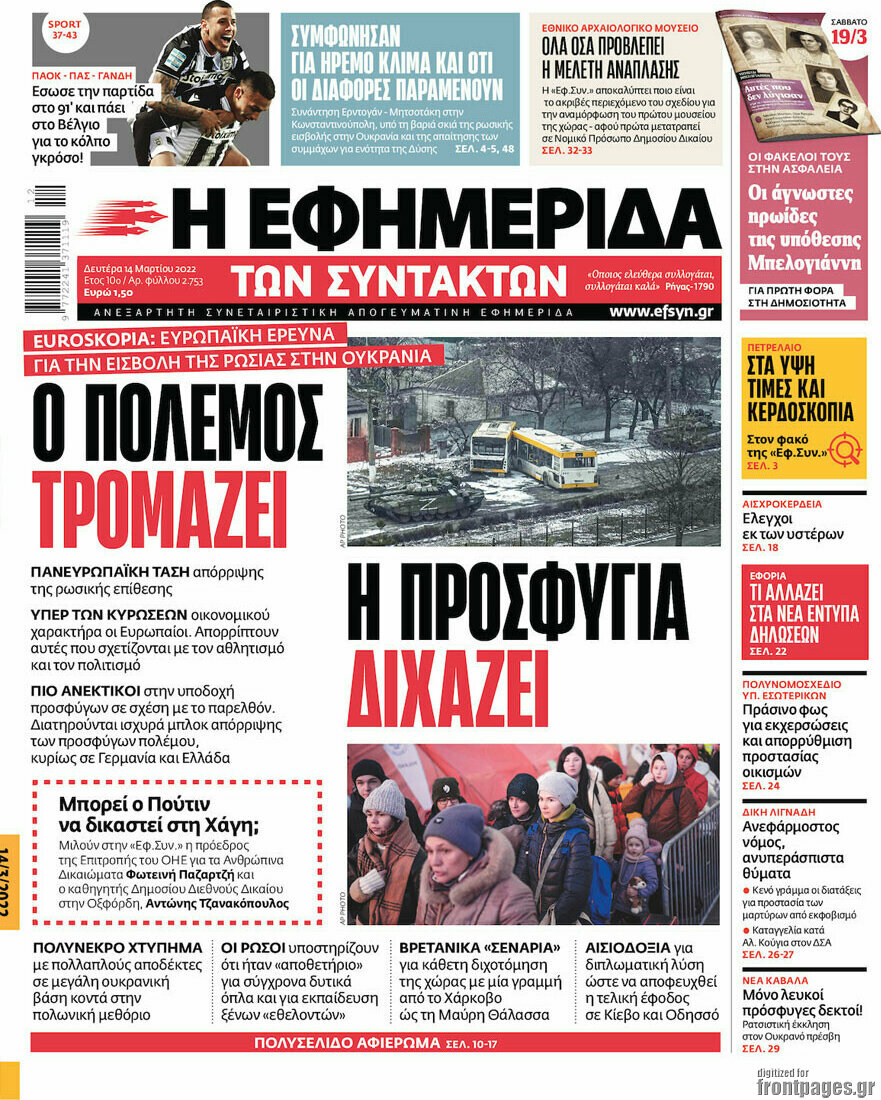 Η εφημερίδα των συντακτών