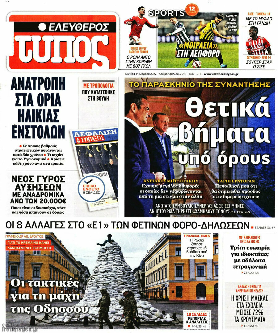Ελεύθερος Τύπος