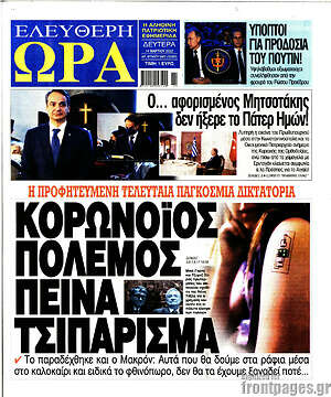 Πρωτοσέλιδο εφημερίδας Ελεύθερη ώρα - protoselida