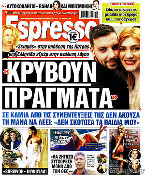 Πρωτοσέλιδο εφημερίδας Espresso - protoselida