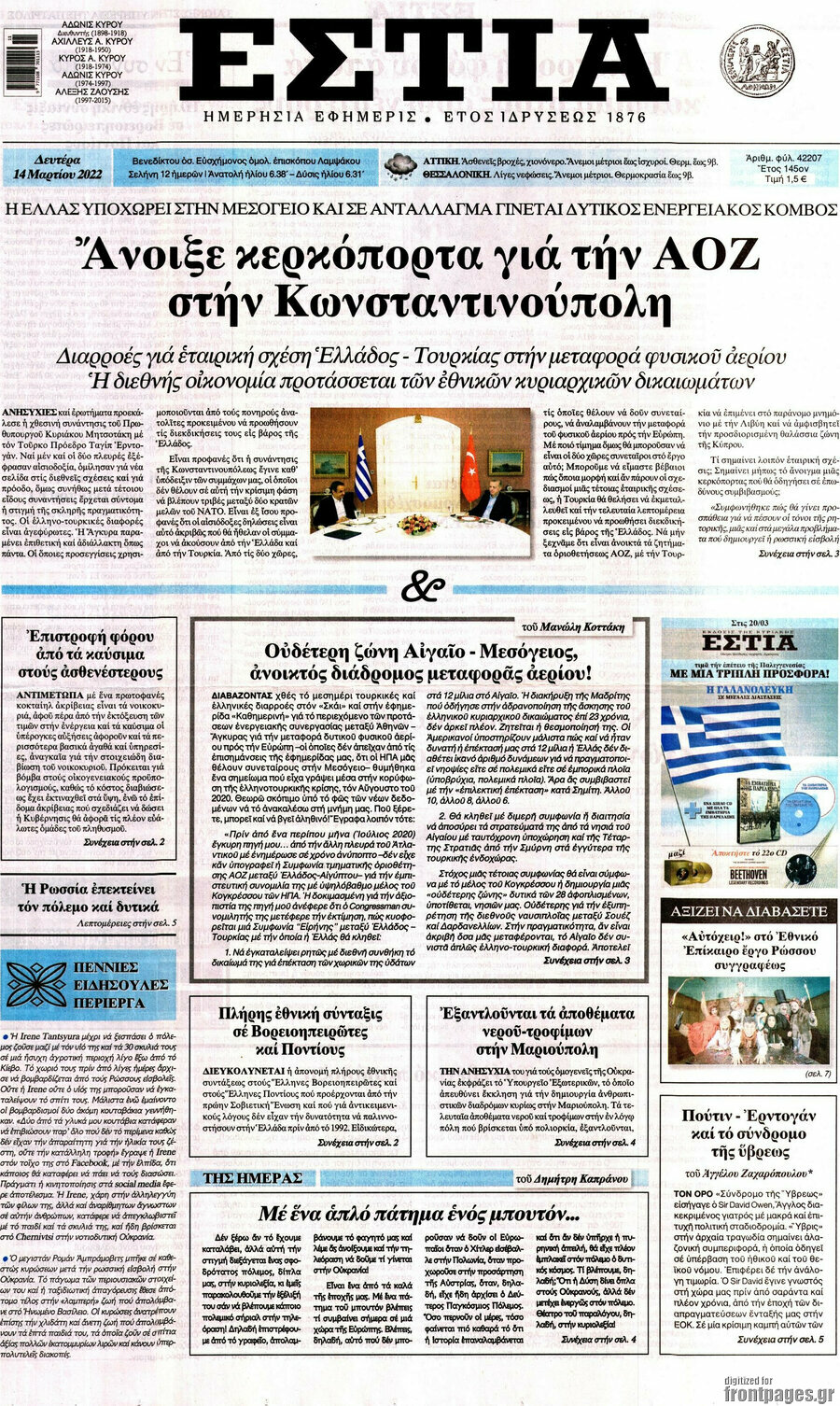 Εστία