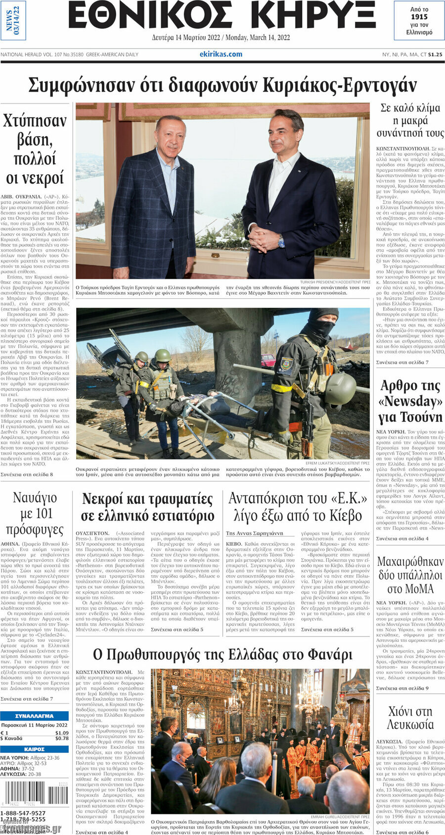 Εθνικός Κήρυξ
