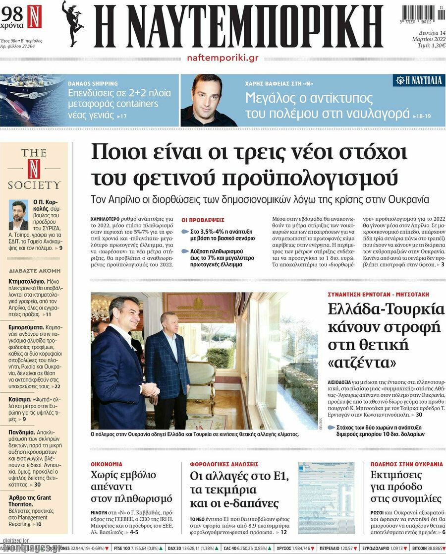 Η Ναυτεμπορική