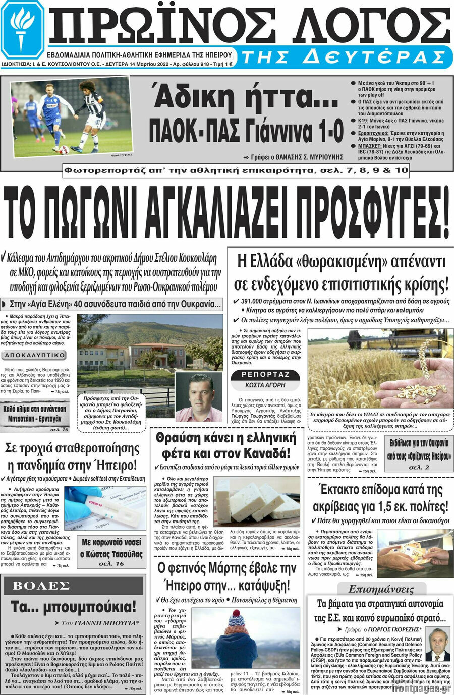 Πρωινός Λόγος