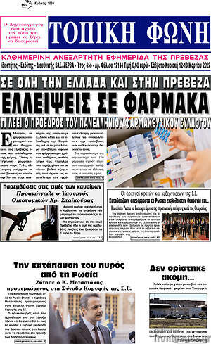 Πρωτοσέλιδο Τοπική Φωνή