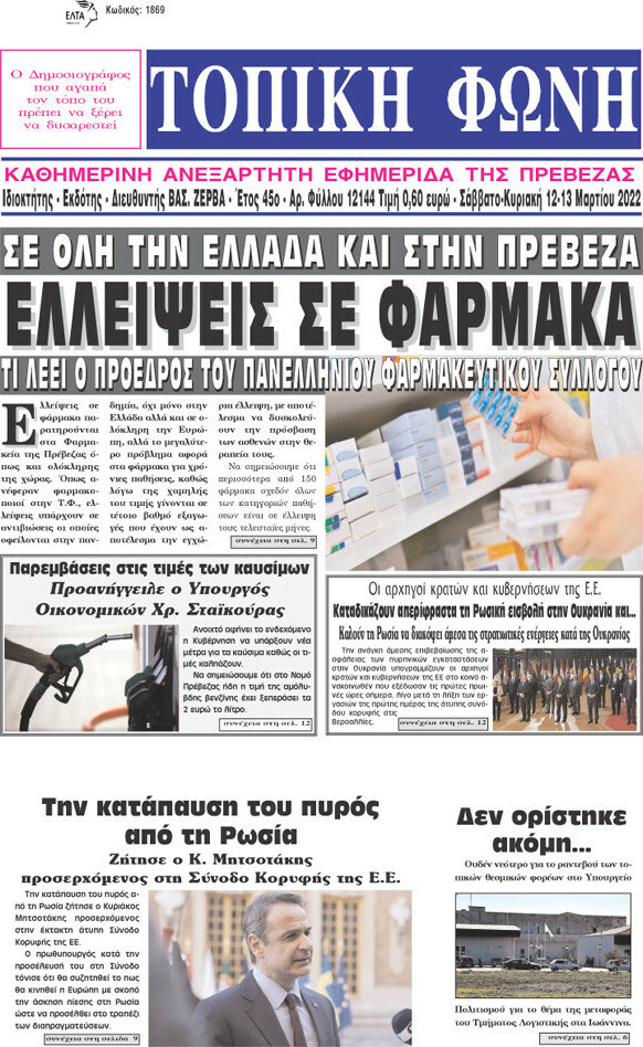 Τοπική Φωνή