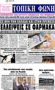 /Τοπική Φωνή
