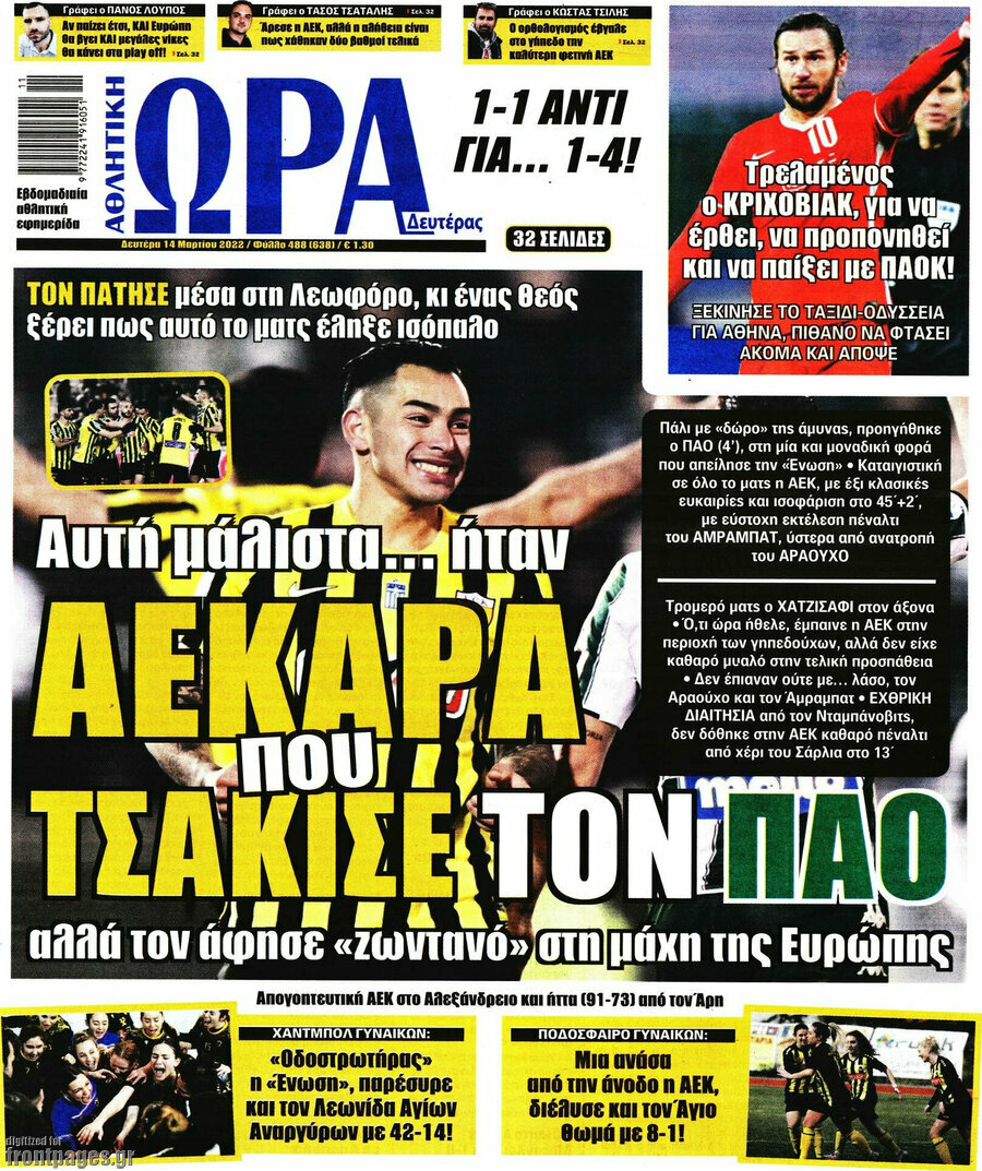 Η Ώρα των Σπορ