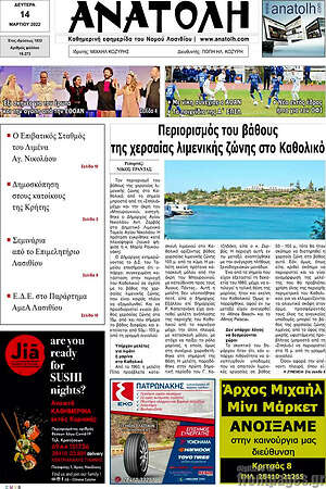 Πρωτοσέλιδο Ανατολή