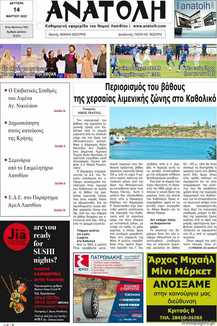 Ανατολή