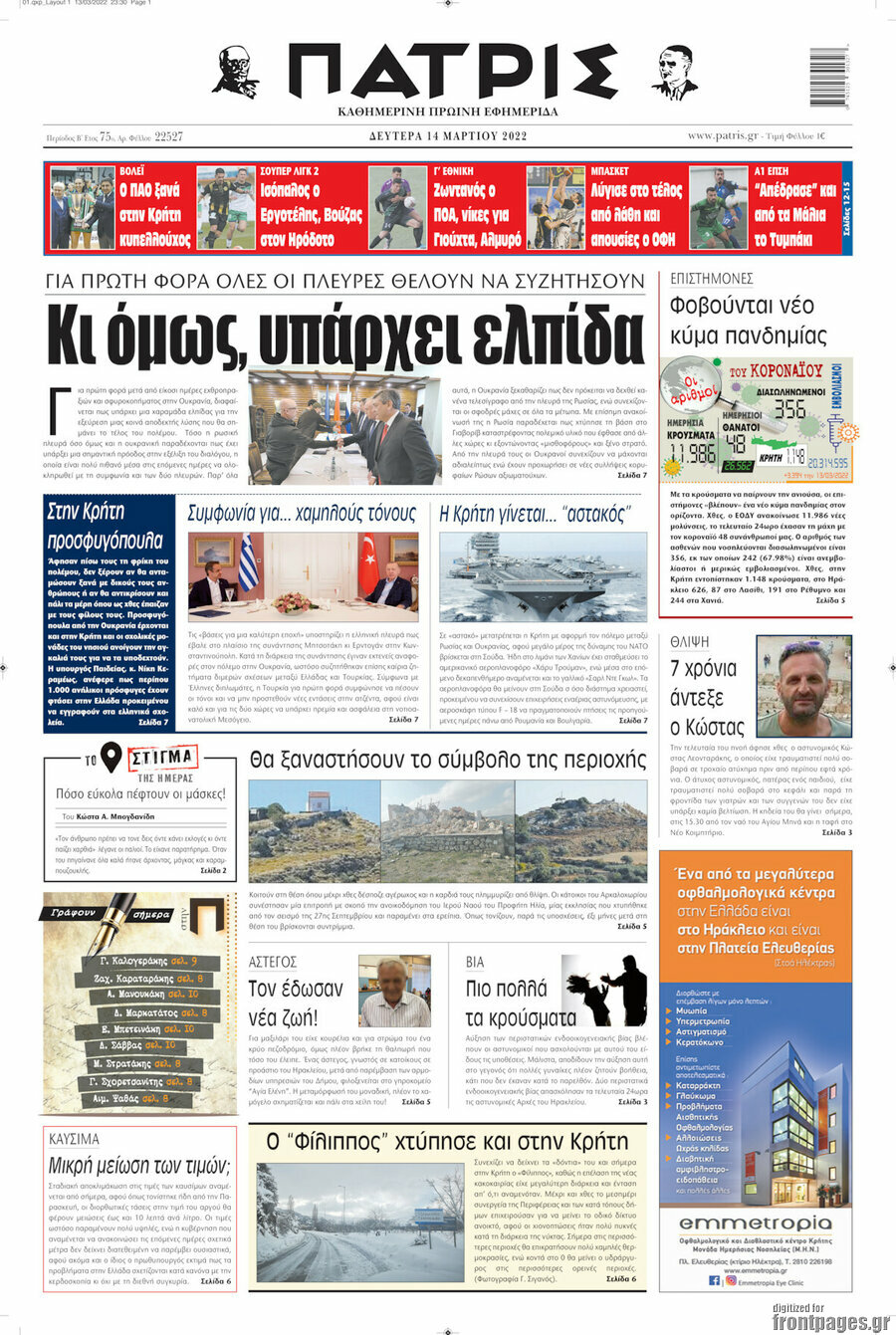 Πατρίς