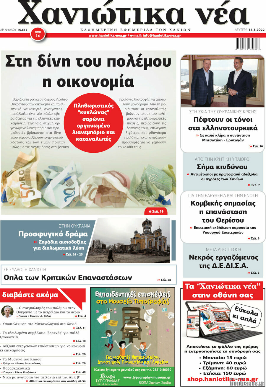 Χανιώτικα Νέα
