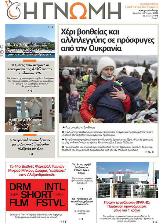 Η Γνώμη