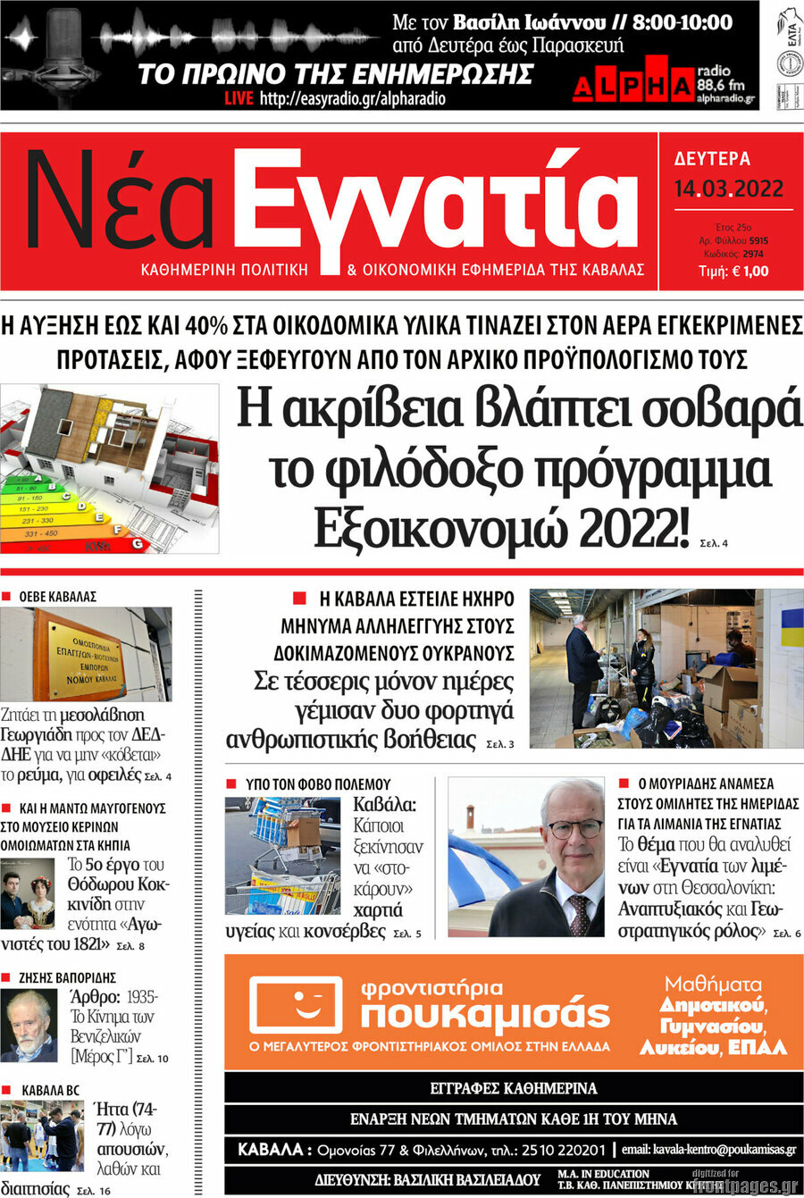 Νέα Εγνατία