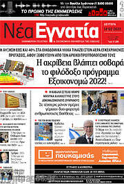 /Νέα Εγνατία