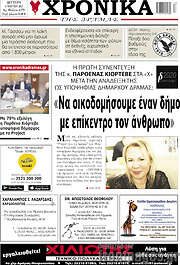 /Χρονικά της Δράμας