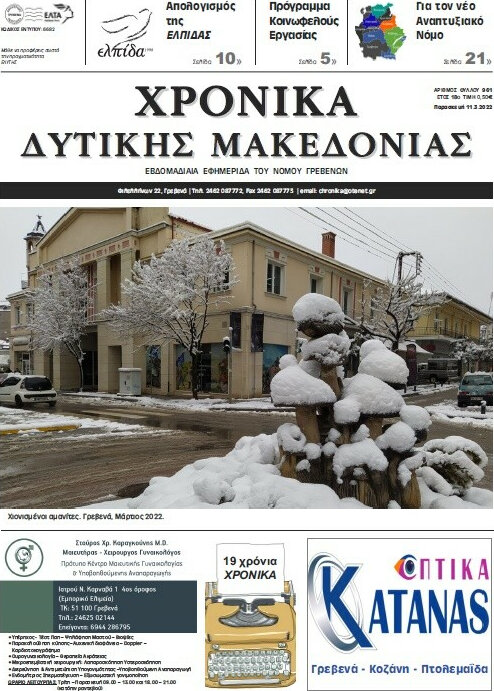 Χρονικά