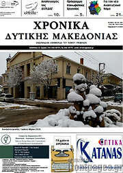 /Χρονικά