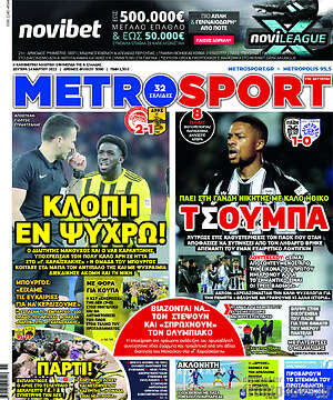 Πρωτοσέλιδο εφημερίδας MetroSport - protoselida