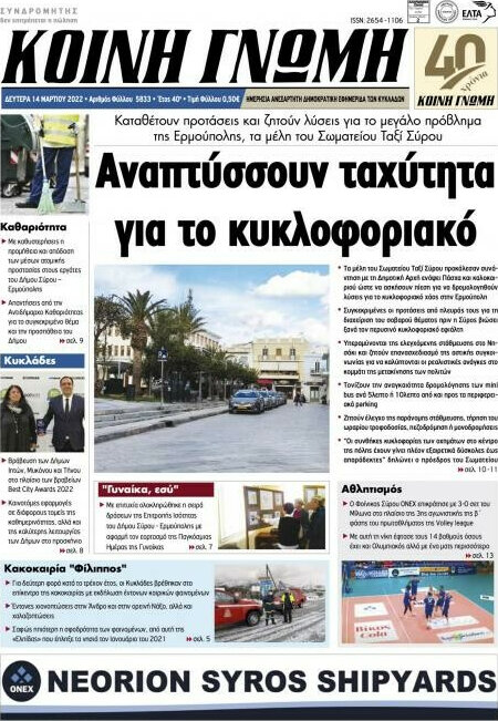 Κοινή Γνώμη