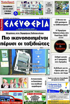 Πρωτοσέλιδο Ελευθερία