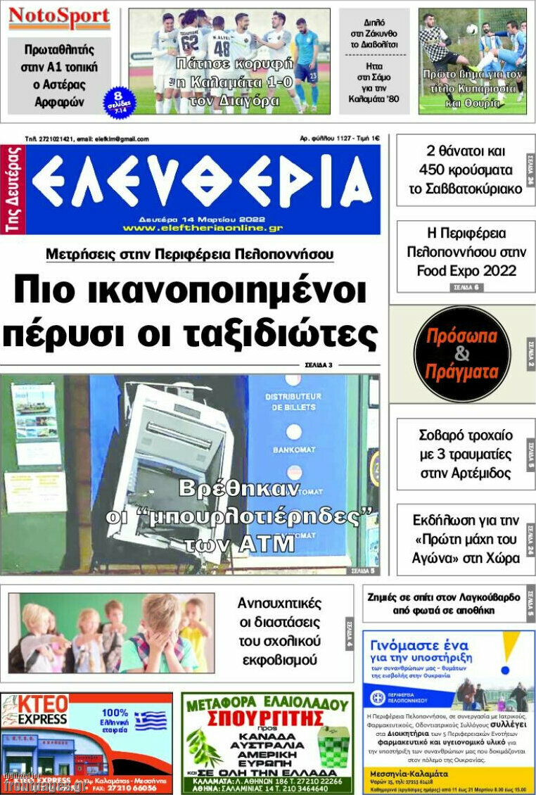 Ελευθερία