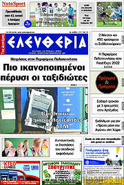 /Ελευθερία