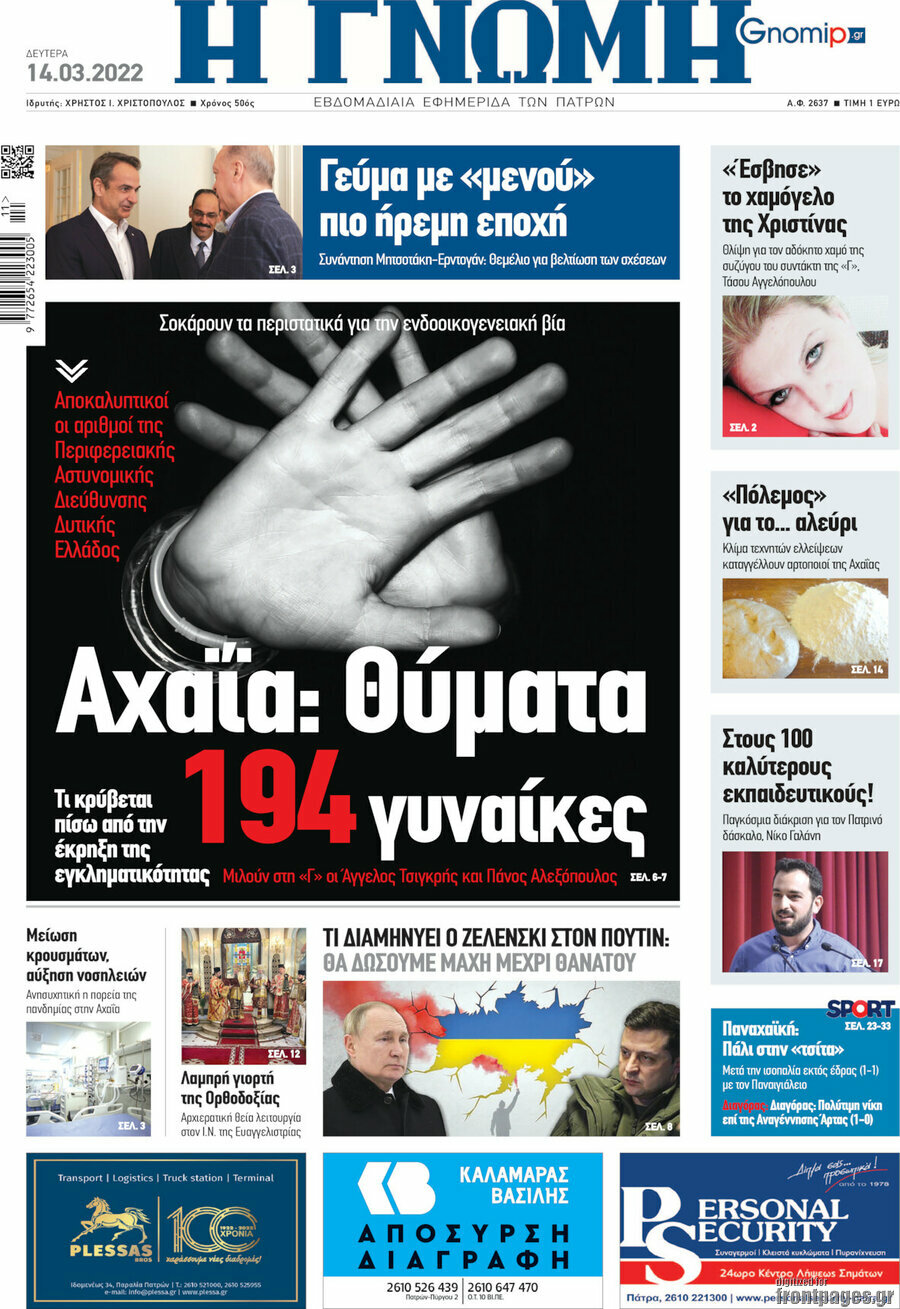 Η Γνώμη