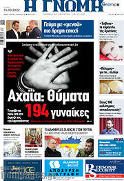 /Η Γνώμη